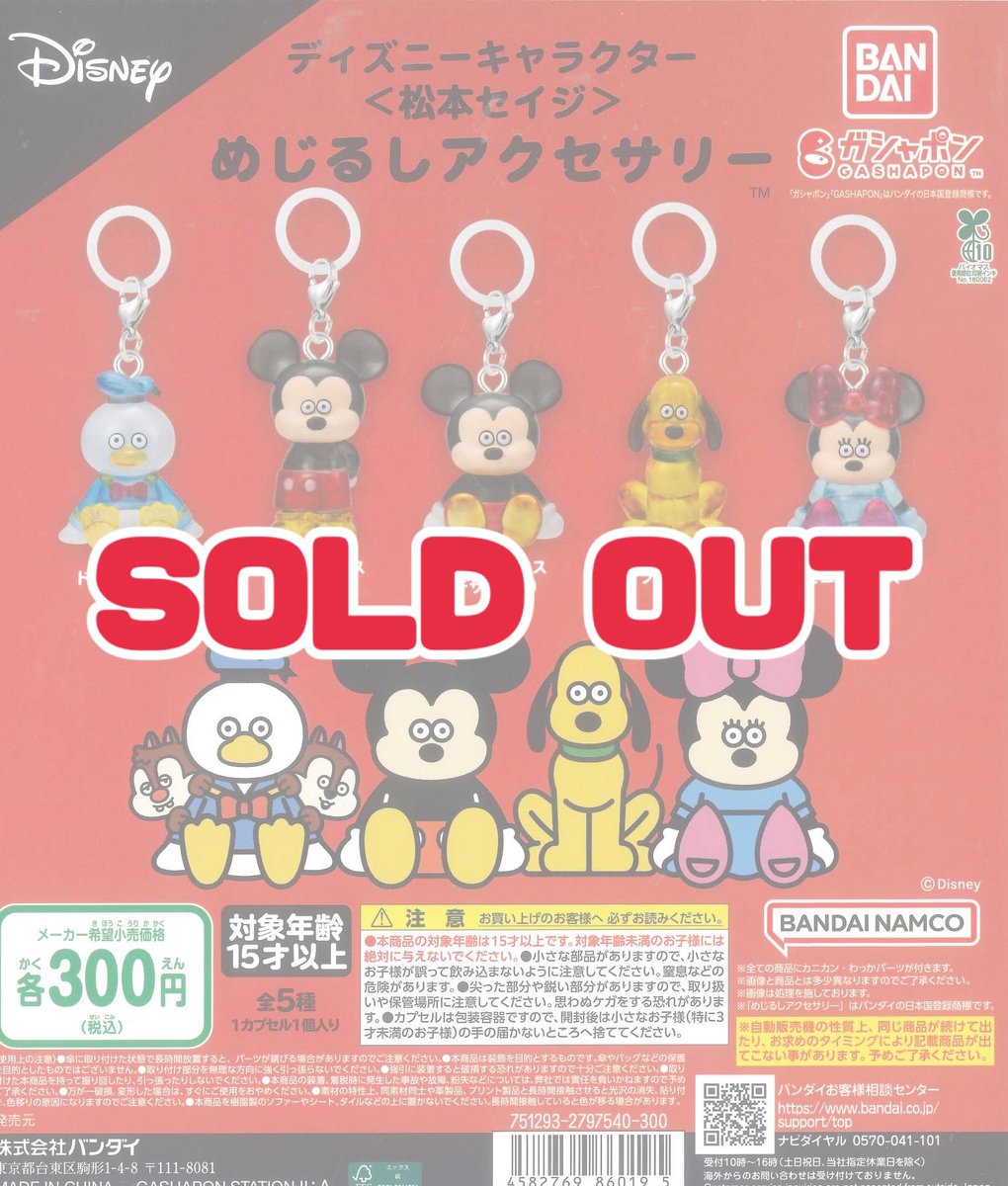 ディズニーキャラクター アクセサリーセット 2個 松本セイジ氏が描きおろしたディズニーキャラクターがめじるし