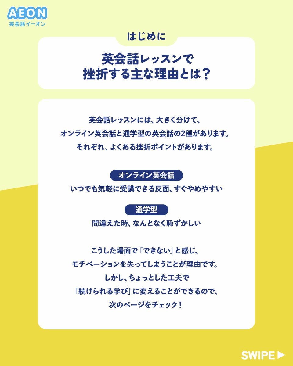 英会話イーオン【公式】 (@aeon_tweet) / Posts / X