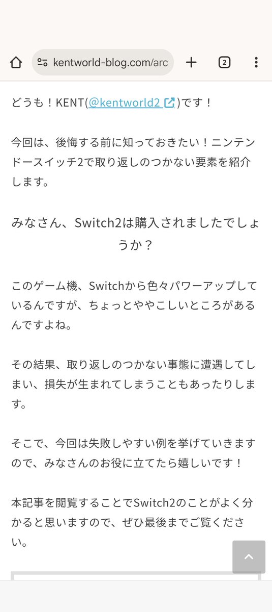 Switch2が発売されてから数ヶ月。 実は購入時に選択肢を間違えると損失