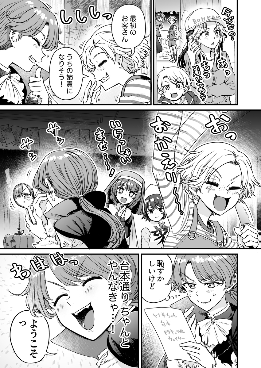 行きつけの店の店員さんが文化祭に遊びに来てしまう漫画(6/7) 