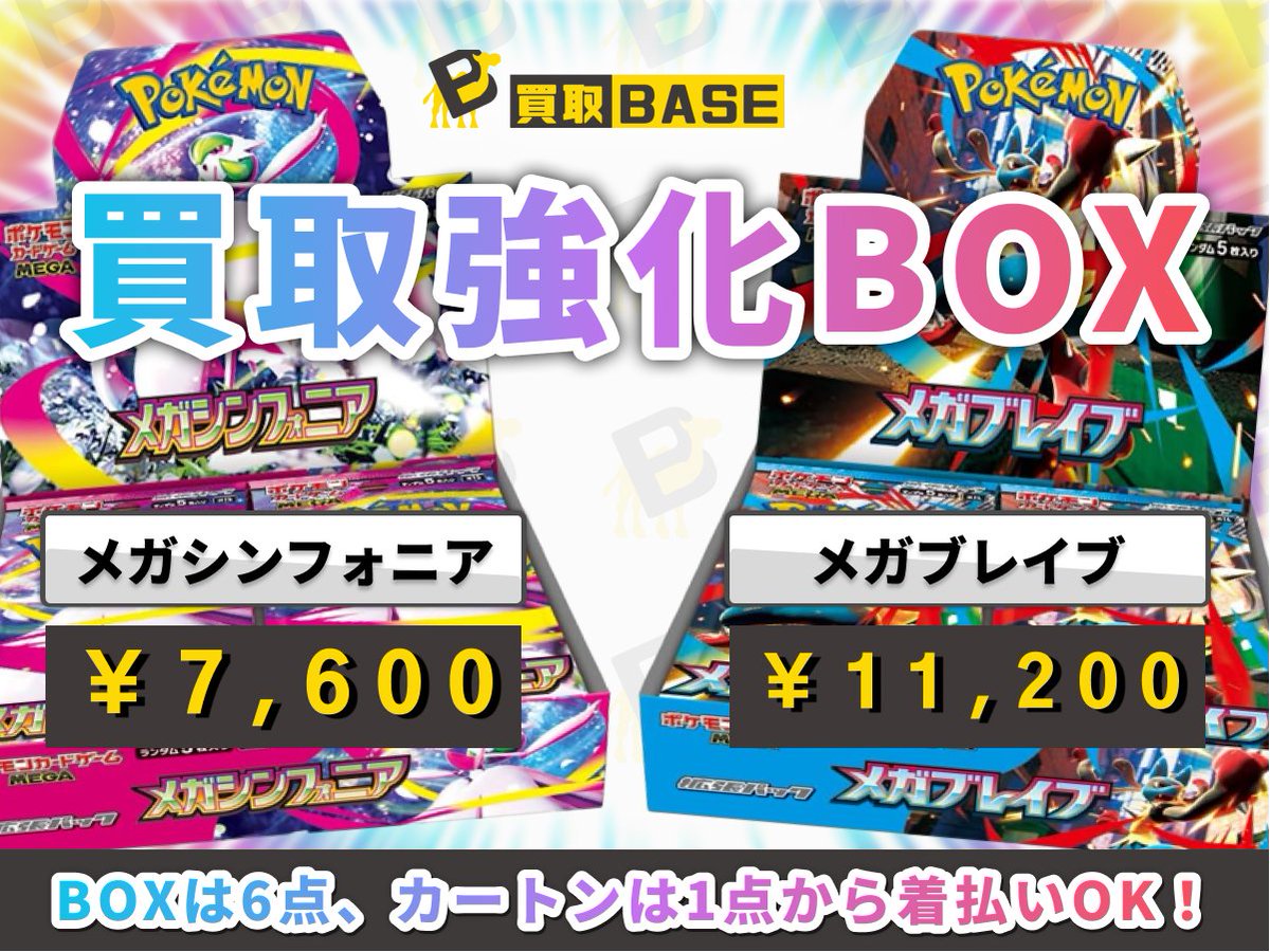 買取BASE@トレカ on X