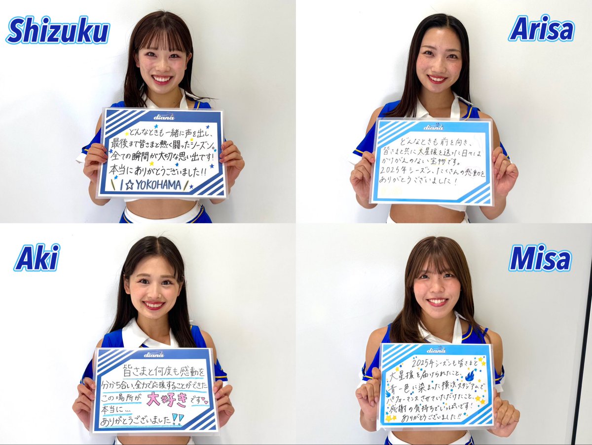 2025年シーズン✨ たくさんのあたたかい応援 本当にありがとうご
