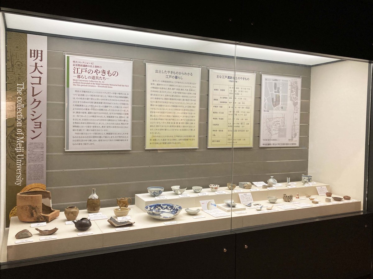 明治大学博物館（Meiji University Museum） on X