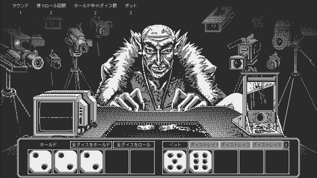 指、何本まで賭けられる?狂気の億万長者と対峙するギャンブルADV『Dead Finger Dice』プレイレポート
https://t.co/aWcUGPM7qr

1-bitグラフィックがたまらない…! 