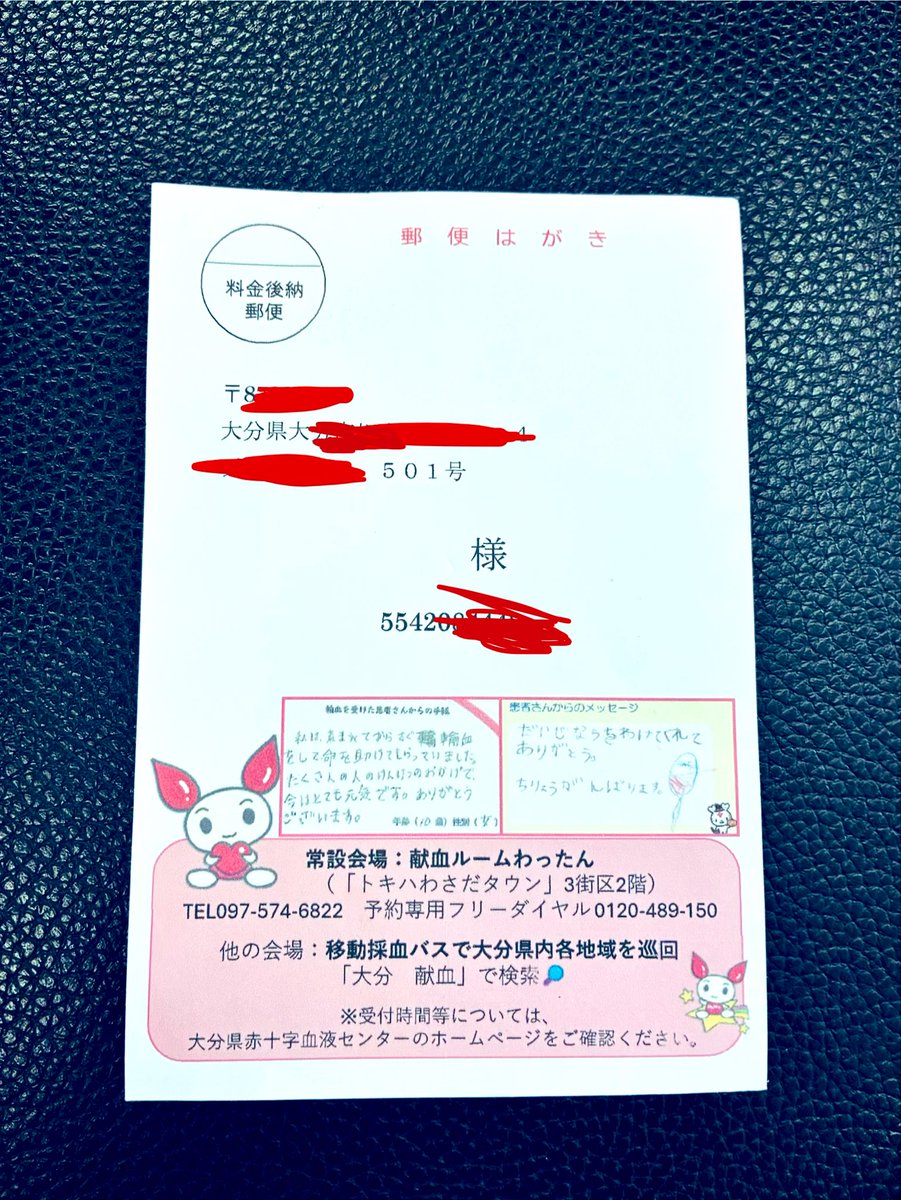 Gần đây mình nhận được tấm bưu thiếp này vì đã hiến máu. Ở đâu trên trái đất cũng đều là đồng loại. Giọt máu chúng ta cho đi có thể sẽ cứu sống được một ai đó trên thế giới này. 

Theo bạn nhóm máu nào được ưa thích nhất nếu bạn sống tại NB?

——