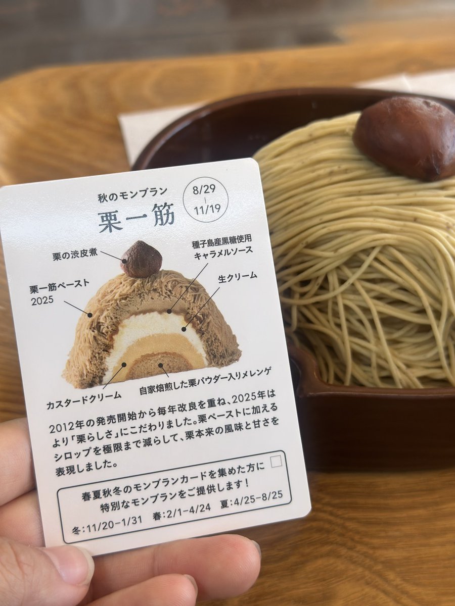 喫茶でカードを集めるとコンプリート記念に特別なモンブランを提供