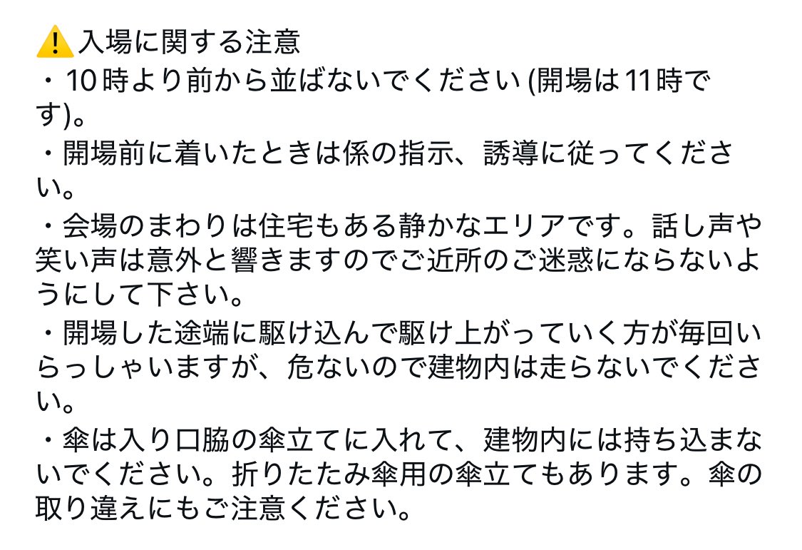 いつものお願いではありますが、シルクロードバザールにいらっしゃる前に注意事項をご一読ください。
まずは⚠️入場に関する注意⚠️