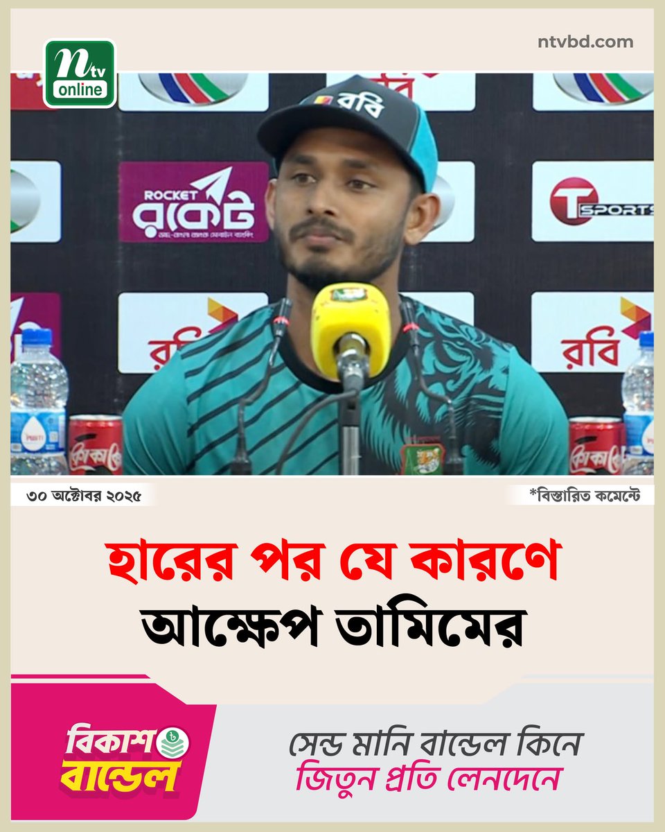 ntvdigitals's tweet photo. খবরটি এক ক্লিকে পড়ুন👉https://t.co/tZ8ZZ7jYx1 https://t.co/Ri0y3FFPFO