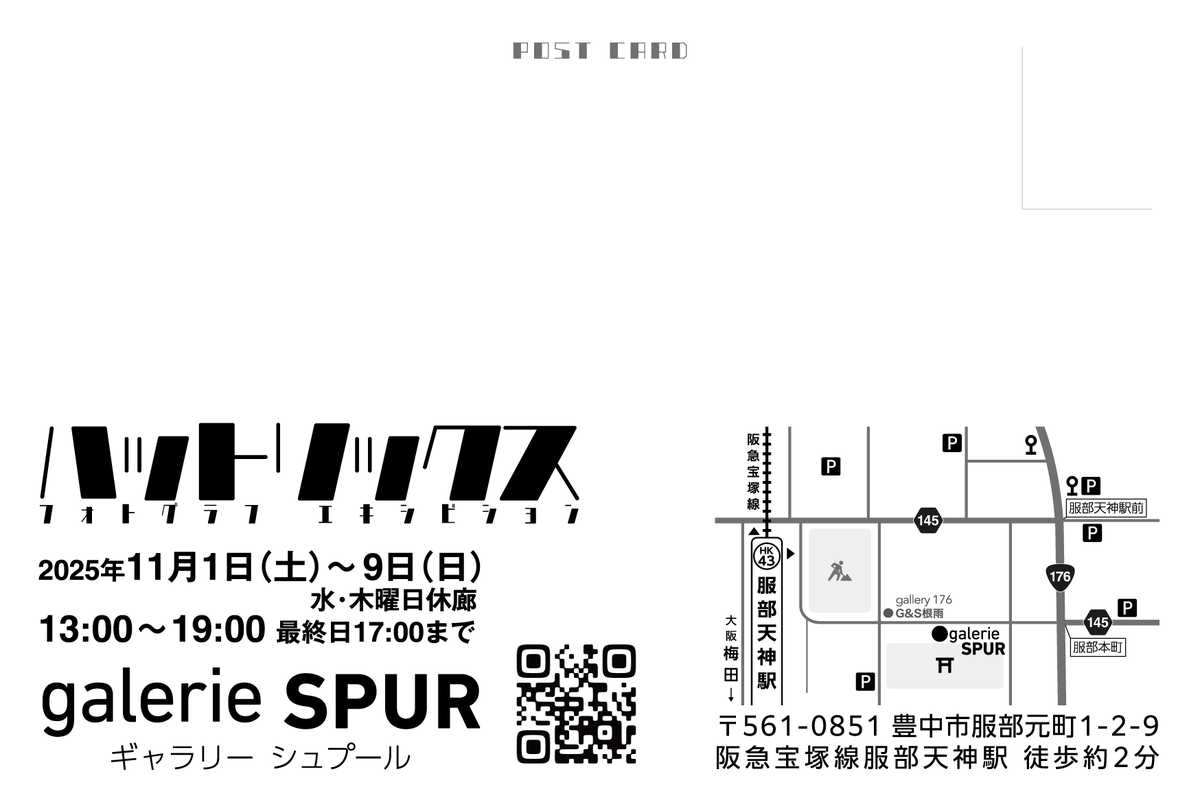 galerieSPUR's tweet photo. 『ハットリックス フォトグラフ エキシビション』
あきやま としゆき、高林直澄、永井ゆきみ、百瀬哲也、矢野智雄 (ゲスト)齋藤広幸

2025年11月1日(土)～11月9日(日)
水・木曜日休廊
13:00～19:00
最終日17:00終了

#写真展 #大阪 #豊中 #服部天神 https://t.co/TawrFpOFfV