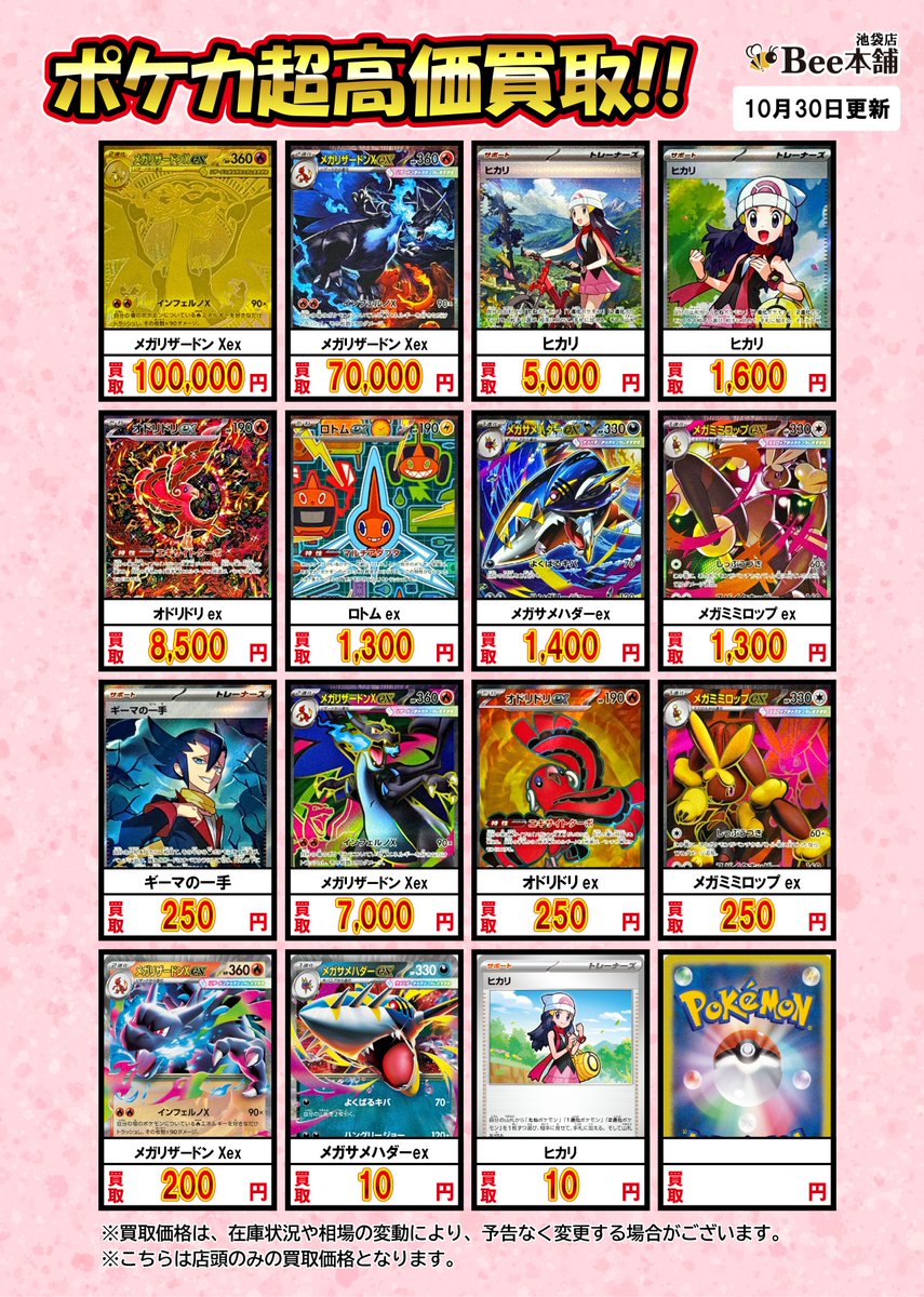 🎉Bee本舗池袋店 ポケカ 買取情報🎉 最新弾インフェルノXの買取表を