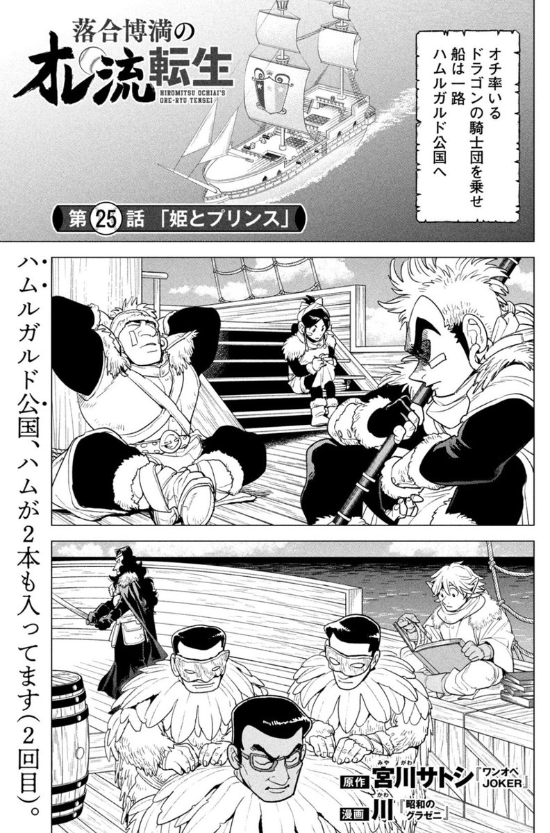 本日発売のモーニングに「オレ流転生」最新話が掲載されております、どうぞよろしくお願いいたします⚓️ 