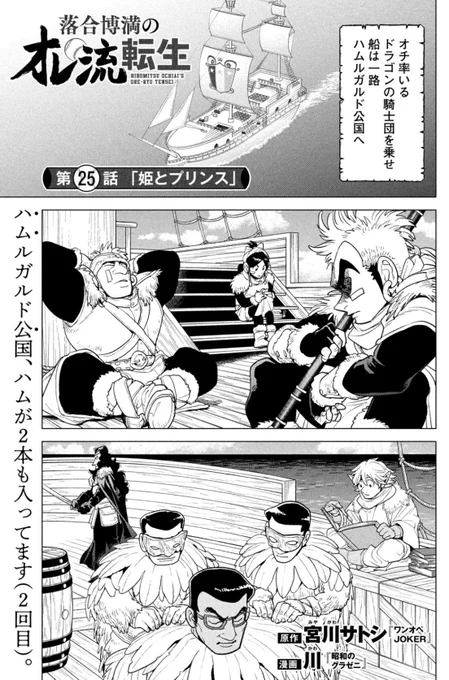 本日発売のモーニングに「オレ流転生」最新話が掲載されております、どうぞよろしくお願いいたします⚓️ 