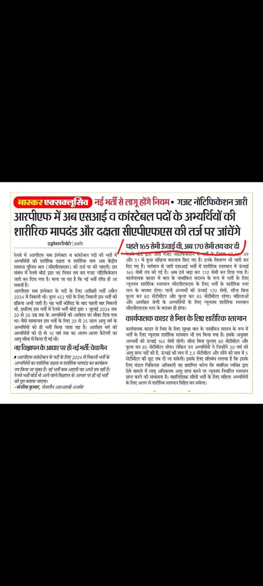 imankitpatel1's tweet image. पहले RRB के तहत #RPF Constable/SI में उम्र सीमा 18-28 थी,अब इसे घटाकर सिर्फ 18-23 कर दिया गया।भर्ती सालों तक रोककर अब उम्र काट दी-ये तो बेरोजगार युवाओं के भविष्य पर सीधा प्रहार है!
और height योग्यता भी पहले 165 सेमी थी अब बढ़ाकर 170  सेमी कर दी गई है #Justice_For_RPF_Aspirants