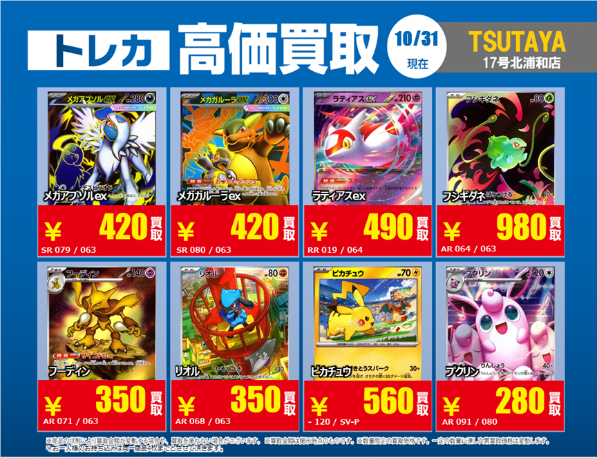 TSUTAYA17号北浦和店トレカ売場 on X TSUTAYA17号北浦和店トレカ売場 on X