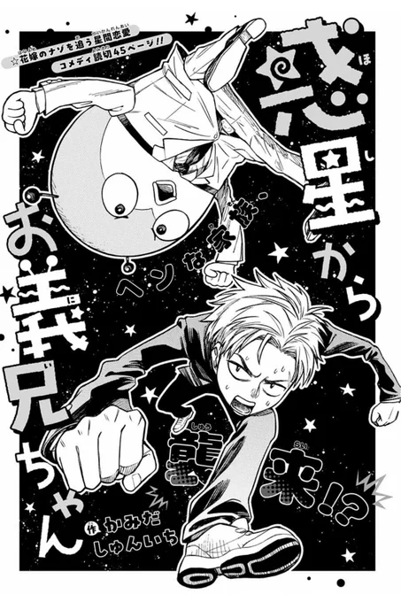 本日発売のジャンプGIGA 2025 AUTUMNにて
読切「惑星からお義兄ちゃん」掲載いただいてます!

SFホームコメディを楽しんでいただけたら嬉しいです☺️☺️
よろしくお願いいたします!! 