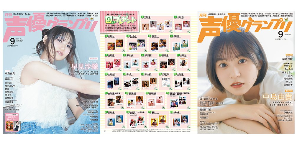 💐プレゼント発送💐】 早見沙織さん、中島由貴さんサイン入りポラなど