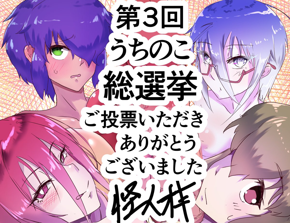 #今月描いた絵を晒そう 
ちくちんちんぽ磨き屋さん第3回うちの子総選挙アイコン子(仮)出産ポケ×ポケ 