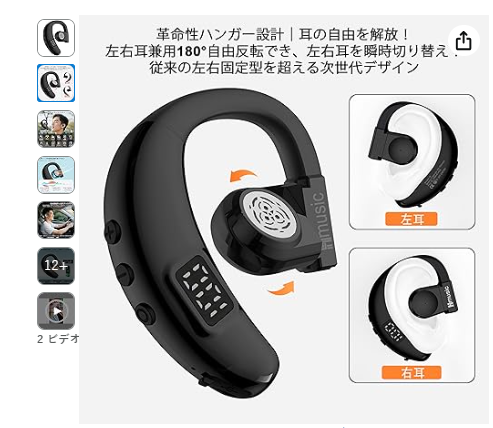 xudrp85726293's tweet image. #Bluetooth5.4（日本語音声と左右耳兼用）#耳掛け式
价格：2299円
星5+文字  全额返金+报酬200円
#レビュー募集 #レビュー #アマゾンレビュー募集 #副業 #懸賞 #Amazonレビュー募集