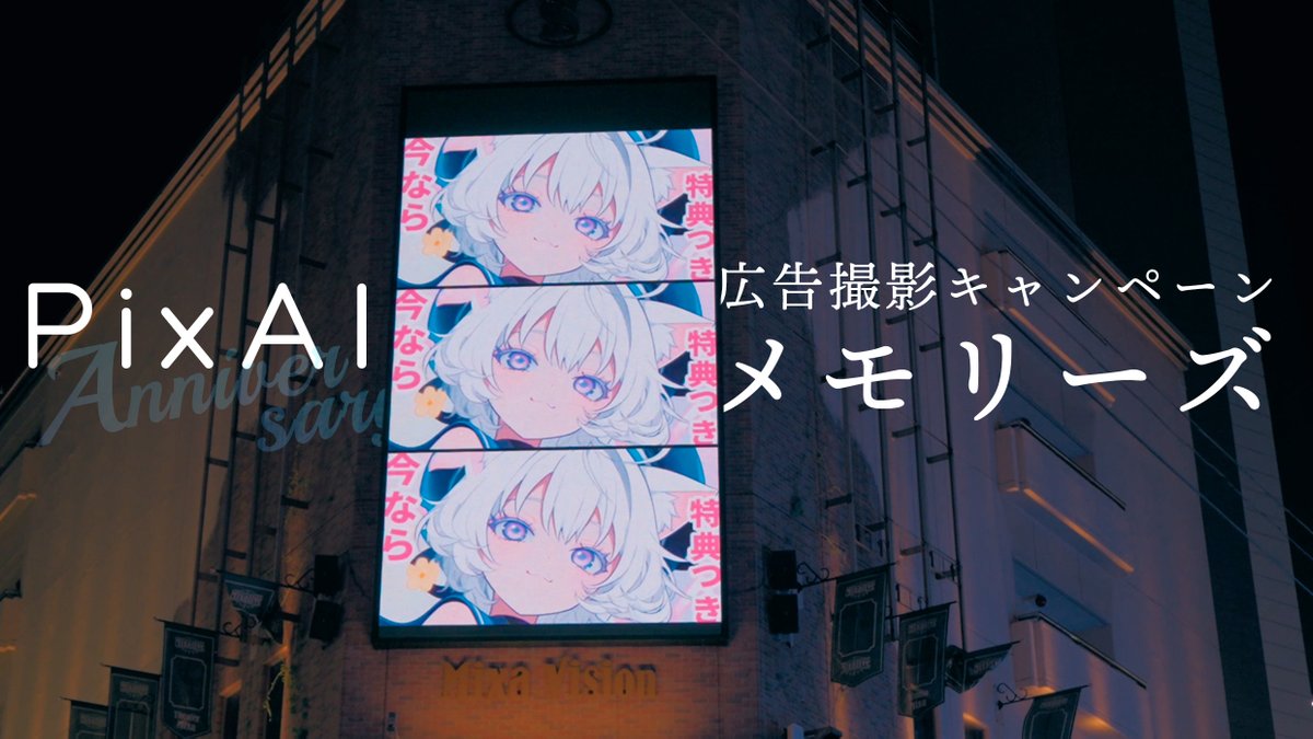 🎊 PixAI三周年「広告撮影キャンペーン」当選発表

たくさんのご応募、誠にありがとうございました！ 厳正なる抽選の結果、当選者が決定いたしました。

1等賞 （<a href="/tamayura_404/">東風</a> <a href="/KKazti52068/">Kim soo</a> <a href="/SinnerZer0/">SinnerZer0</a>）
2等賞 （@akaaipix 詳細はリンク先へ）
3等賞 （<a href="/yamadakaname123/">yamadakaname123</a> 詳細はリンク先へ）