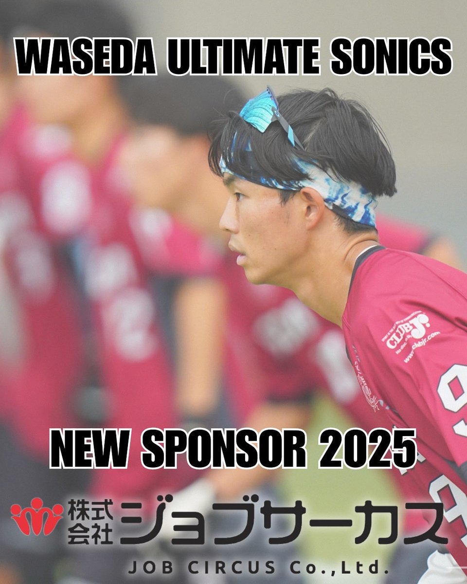平素より早稲田大学アルティメット部をご支援頂き、誠にありがとうございます。

この度、弊部は株式会社ジョブサーカス様(job-circus.co.jp )からご協賛を頂くこととなりました。

来月開催される全日本大学選手権大会に向けて、ご期待に沿うべく部員一同、一層精進して参ります。