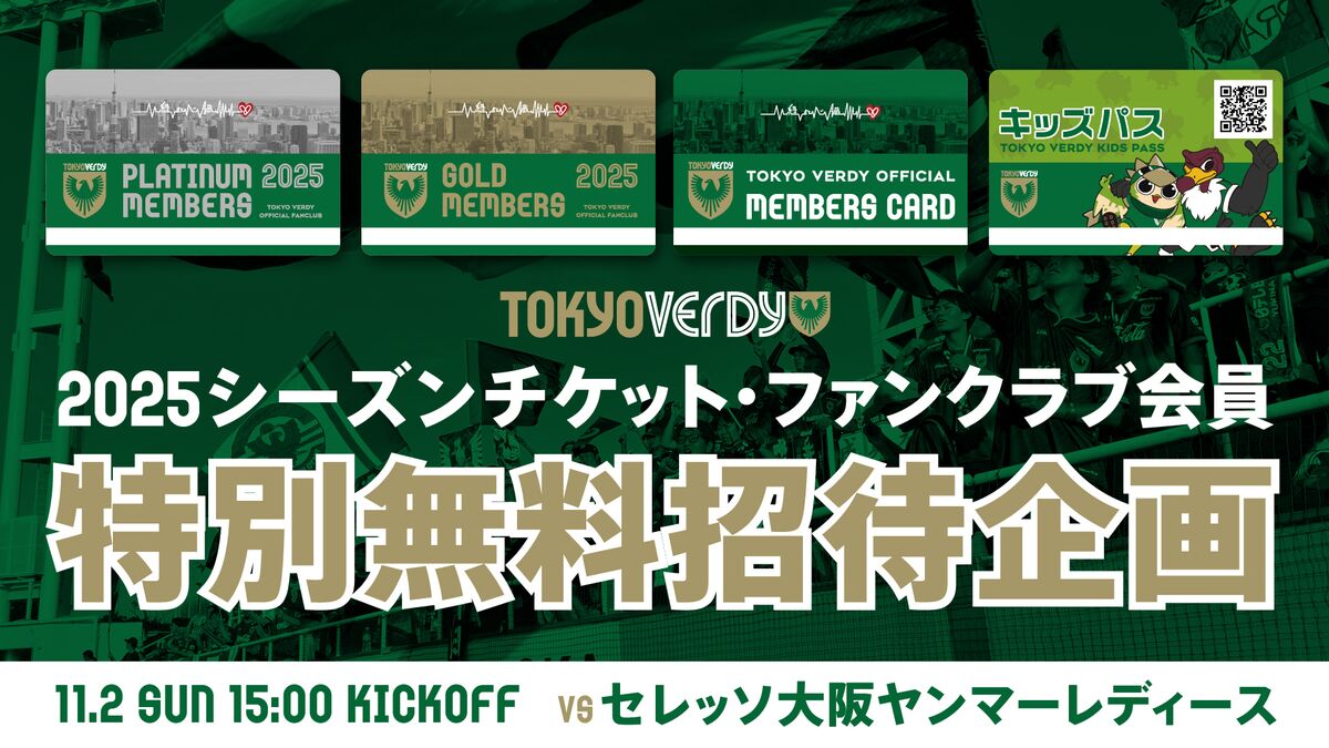 東京ヴェルディ（TOKYO VERDY）公式⚽ on X: 