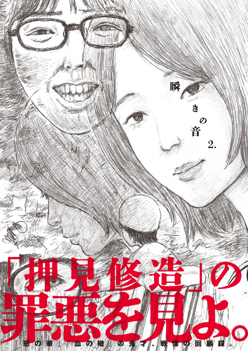 本日、『瞬きの音』最新第2集発売です。