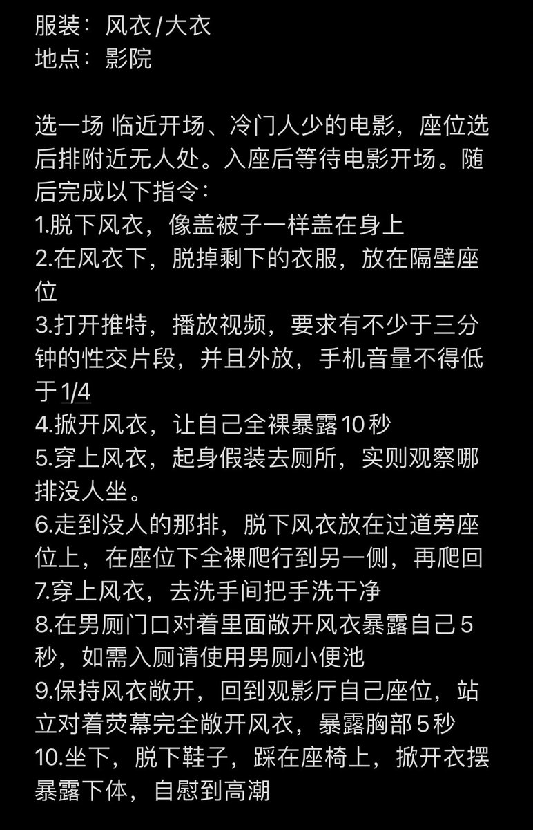 露出任务：秋冬影院露出
温暖的室内，大衣下的秘密
#露出任务 #任务 #任务发布 #反差 #母狗 #羞辱