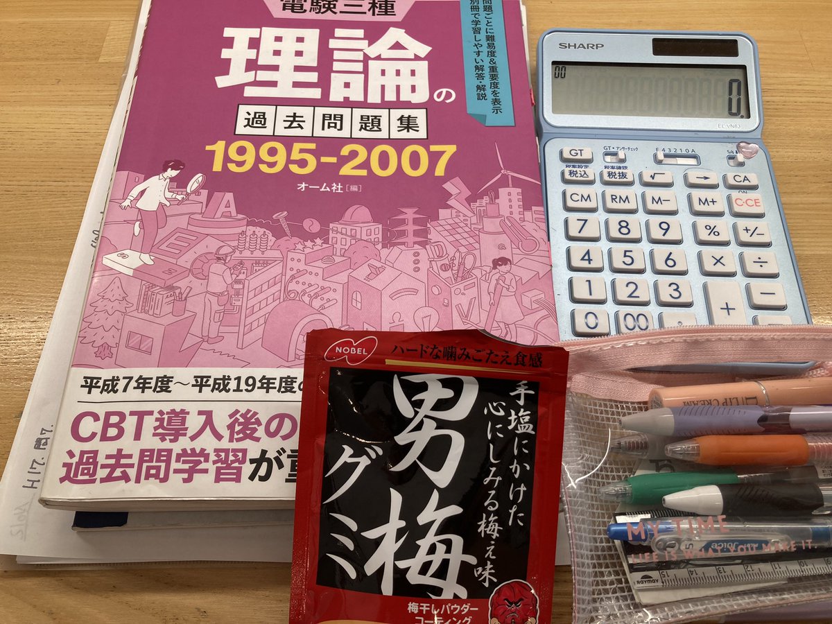 電験のまりも@電験三種勉強中 on X