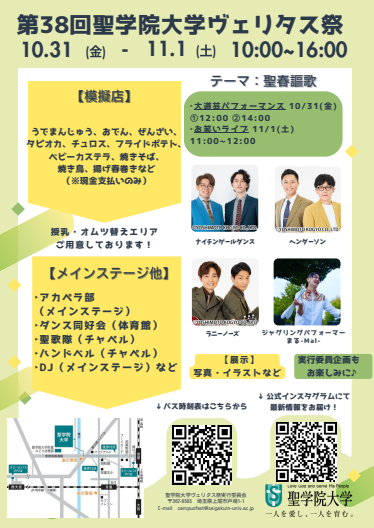 seig_pr's tweet photo. /
聖学院大学
第38回ヴェリタス祭
\
2025年10月31日（金）・11月1日（土）
10:00-16:00

みなさまのご参加お待ちしています☆彡
https://t.co/4kDh1LTEP4 https://t.co/ddZ6WAgZTR