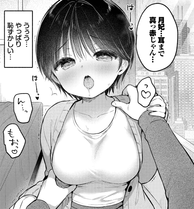 恥ずかしいけど頑張って…💗 