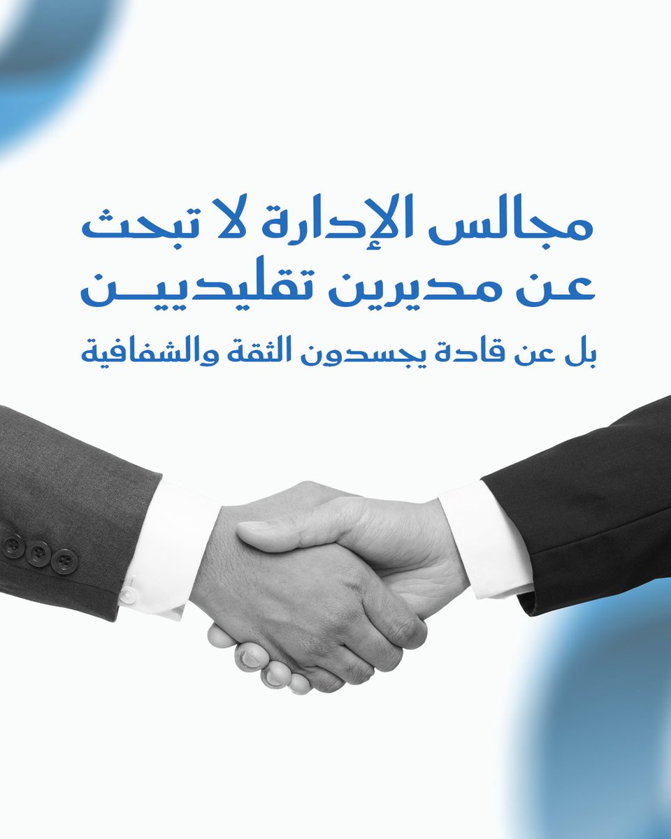 برنامج ICCGO يزوّدك بالمهارات العملية للتدقيق، مكافحة الفساد، وإعداد تقارير الحوكمة. هذه الأدوات تجعلك المستشار الذي تبنى عليه قرارات استراتيجية كبرى، وتضعك في موقع محوري داخل أي منشأة.

ia.edu.sa/call/62?aff=30…

البرنامج مدعوم من صندوق هدف، ما يعني أن استثمارك مضمون الاسترداد.