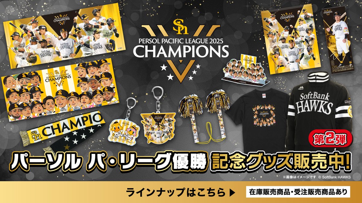 福岡ソフトバンクホークス公式グッズアカウント on X
