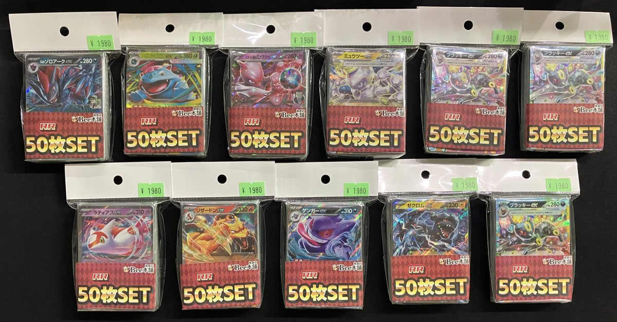 ポケカ 商品情報 『RR50枚セット』 さらに追加で作成いたしました