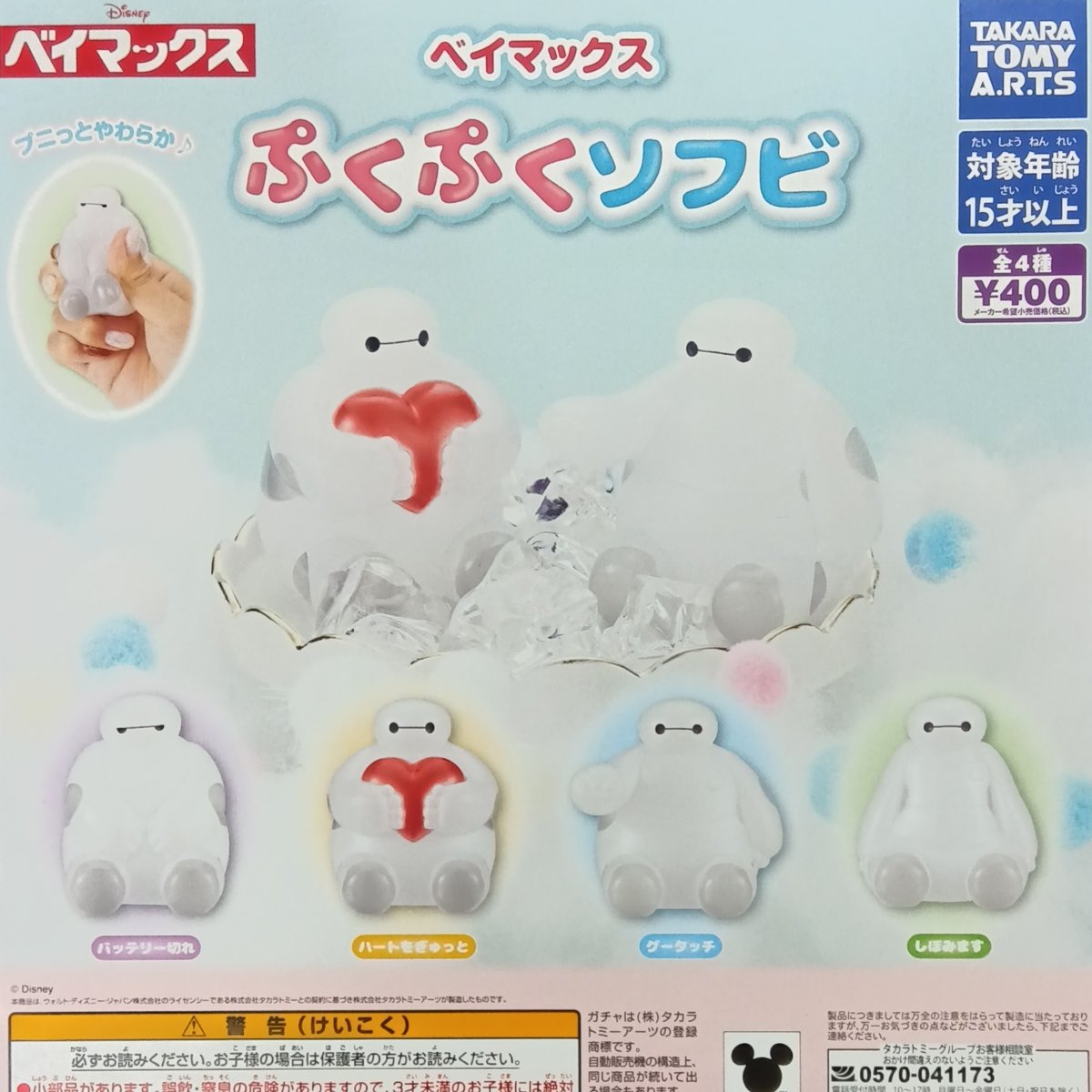 ディズニー　ガチャ ディズニーガチャ ティンカーベル、シンバセット売り - メルカリ