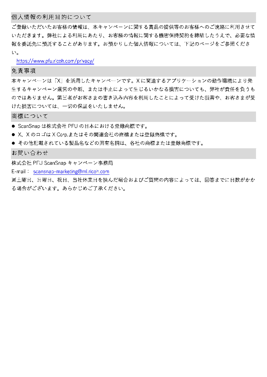 ScanSnapJP's tweet image. キャンペーン規約については添付の内容をご確認ください。
#ScanSnap #ScanSnapiX110 #キャンペーン