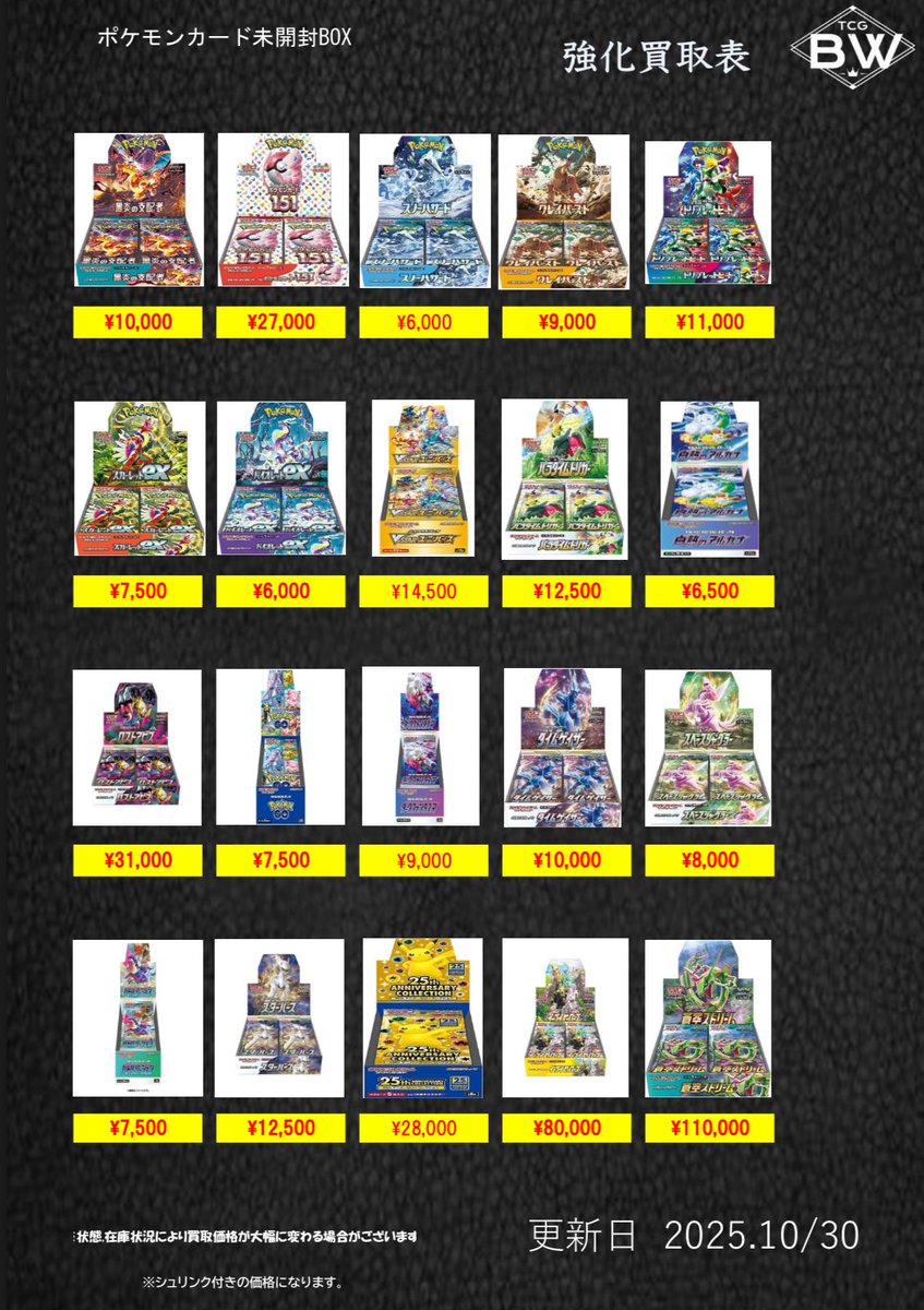 TCGBW姫路店 ポケカ全般買取強化中 on X