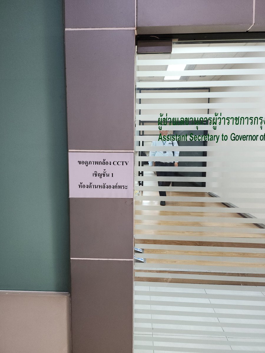 จะขอภาพ CCTV ในกรุงเทพ ทำไมต้องไปขอที่นครปฐมด้วยครับ