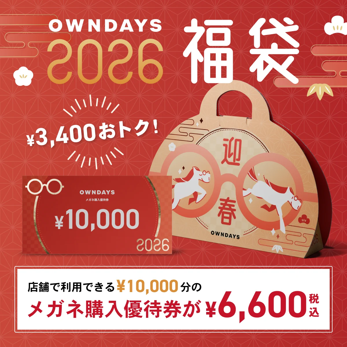 OWNDAYS | オンデーズ on X: 