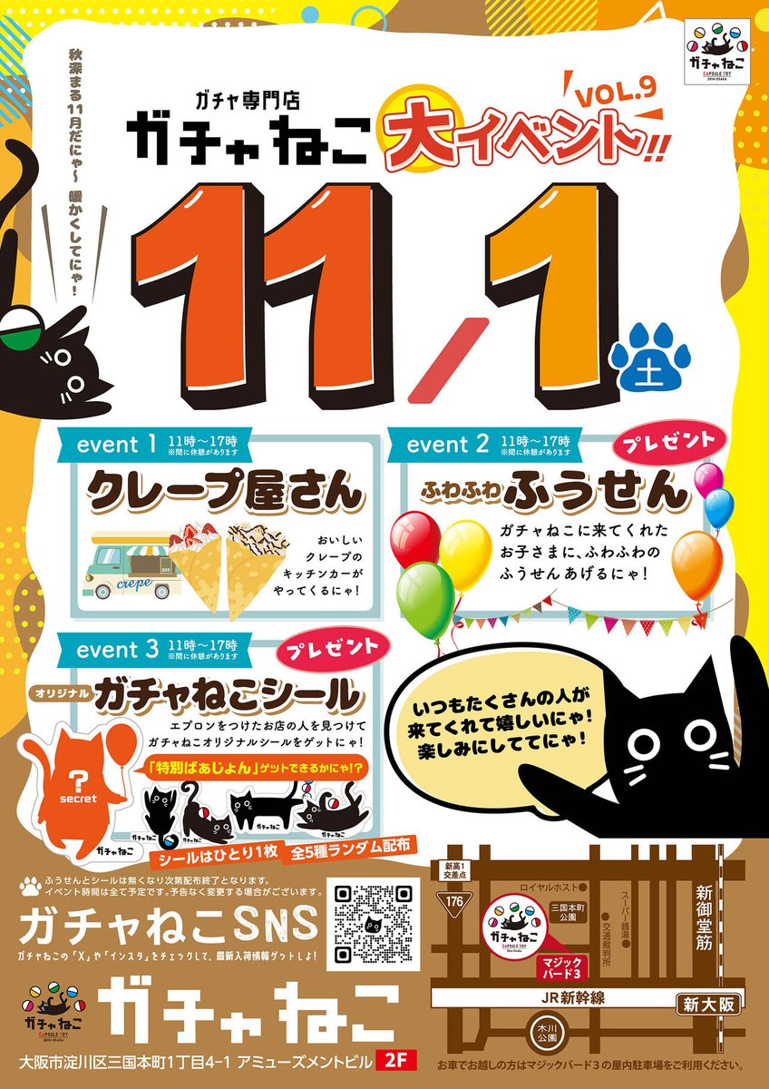 ガチャねこ の中の人です🐈‍⬛ 11月の1日に、第9回ガチャねこイベント
