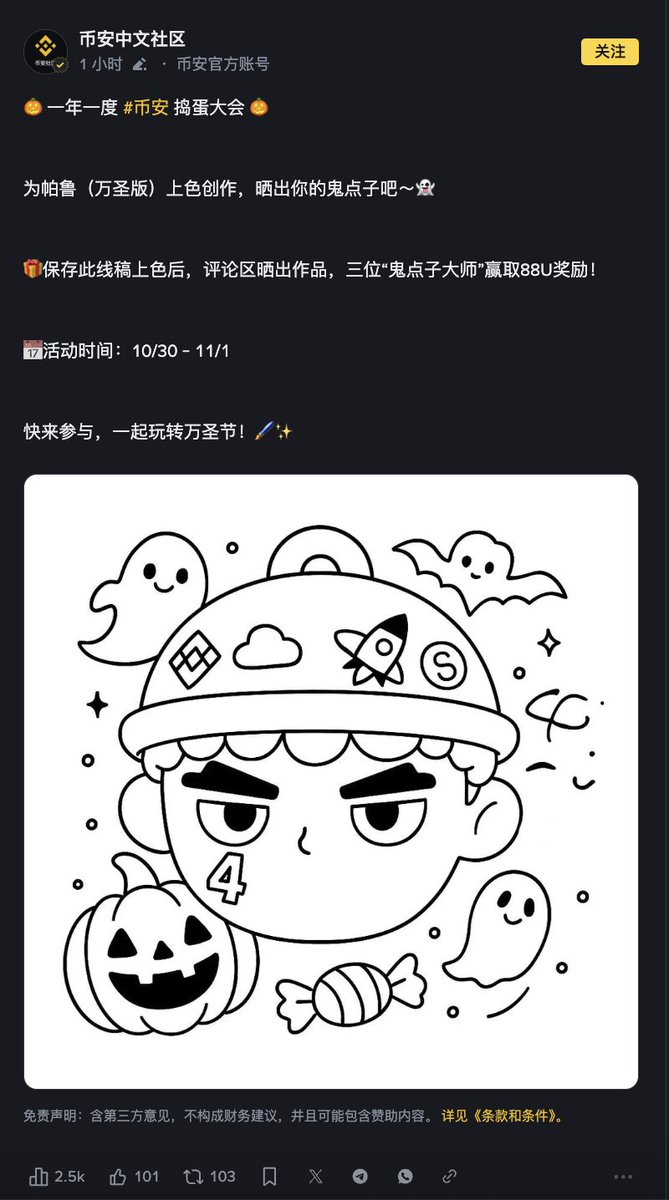 Cryptodengta's tweet image. 🎃 万圣节活动来啦！给帕鲁上色 #PALU

在本条评论区分享你的创作作品，
并前往 币安广场（链接见下👇）同步投稿。

如果你的作品被选为 「鬼点子大师」，
并成功加入图三的【币安王牌 KOL专属社群】，
除了币安官方提供的 88U 奖励，
我将 额外加码 100U 奖励！ 
——
顺便提一句：
这是 $PALU…