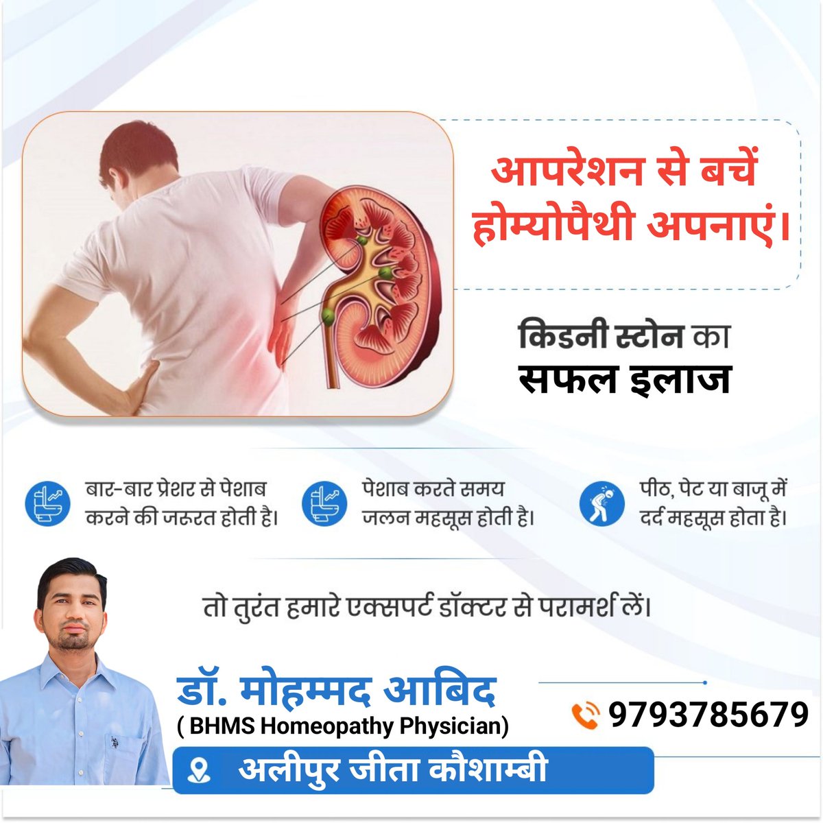drabidhomeopath's tweet photo. Kidney Stones का सफल इलाज।
बिना आपरेशन। 

#kidney #stons #doctor #MedTwitter https://t.co/1eVAAvVxNN