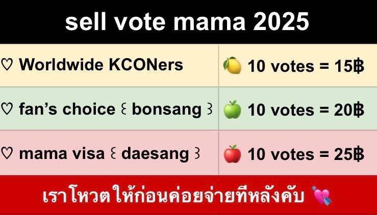 liittleberry0's tweet image. wts / ขายโหวต mnet vote

♡ Worldwide KCONers
♡ fan’s choice ꒰ bonsang ꒱
♡ mama visa ꒰ daesang ꒱

ลูกค้าเก่า / ฟลว มีราคาพิเศษ dm 

#พี่สาวโหวตน้องข้าว #เอนจีนเอนจอยโหวต #ชวนโหวตเด็กโหลดต่ำ #โหวตนี้เพื่อน้องดรีม #กะรัตสายโหวต #โมอาพาโหวต #ใครๆก็โหวต127