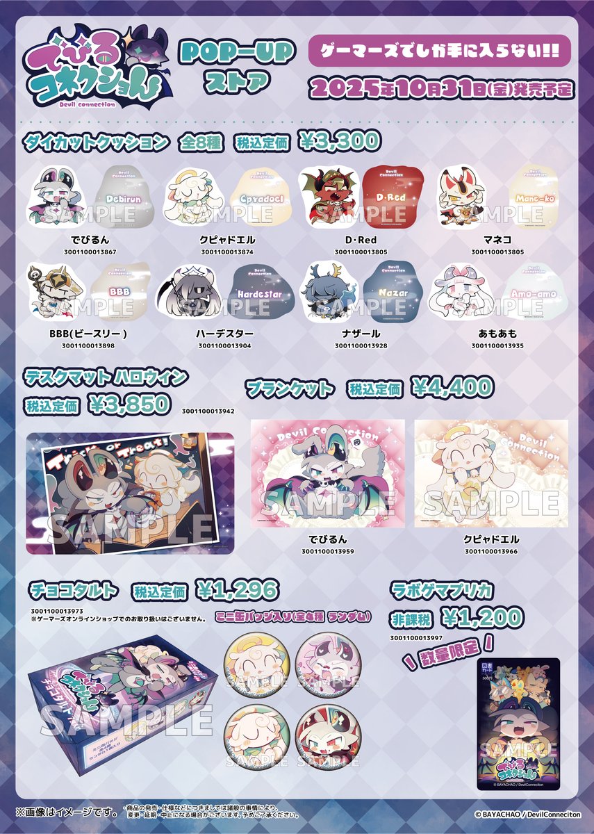 😈でびるコネクショんPOP-UPストア🪽／ 📢＜＜最終日～ 「#でびる