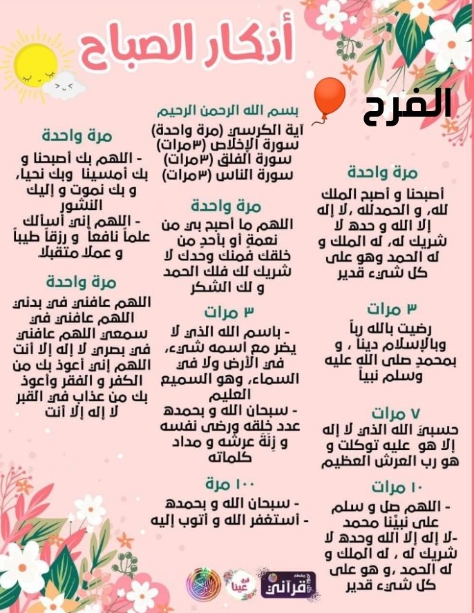 #الفرح🎈
     اللّٰهم سهامًا من الفرح 
 تُصيب قلوبنا فَتُحييها  آمين 
#قروب_الفرح_للدعم 🎖