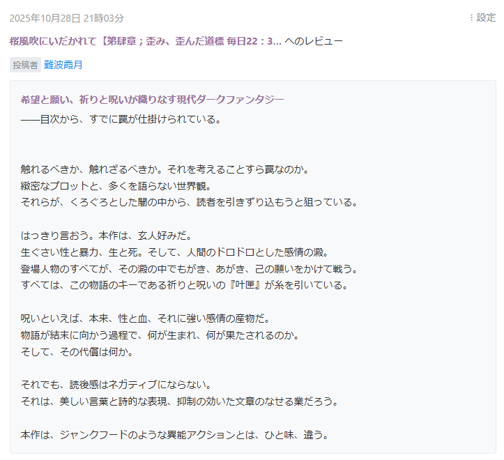 yoroi_FF14's tweet photo. 難波霞月(@F7Qk5hzvBMKKJ3r )様より、よく分からないレビューのはずが雰囲気抜群のガチレビューを頂いてしまいました！

『桜風吹にいだかれて』
なろう異色の予測不能の異能バトル×サイコサスペンス
📖 https://t.co/XayNB6KxR3
#なろう小説 #一話でいいから読んでほしい 

https://t.co/n1sCWUn2UG https://t.co/szOoEfZzh7