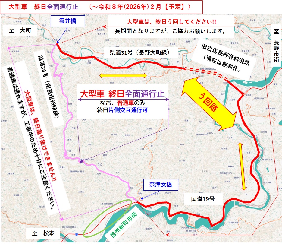県道36号 #信濃信州新線 #大型車 #全面通行止 継続のお知らせ】 #長野