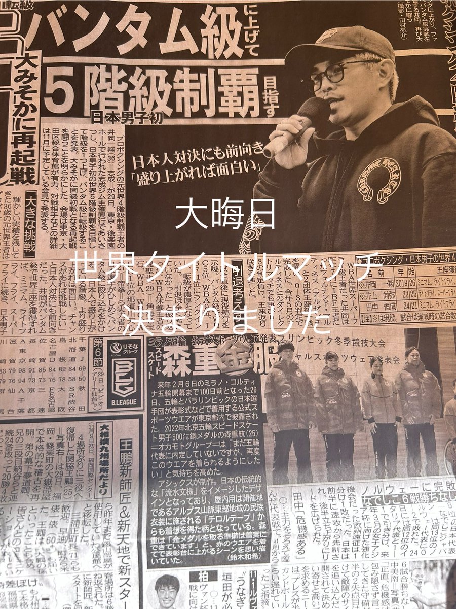 井岡弘樹🌏🥊WBA、WBC2階級世界チャンピオン