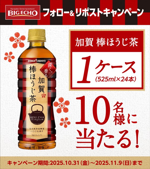 終わりのセラフ　複製原画 懸賞 当選品 非売品 X懸賞(Twitter懸賞)】加賀棒 ほうじ茶1ケース（525ml×24本）を10名様に