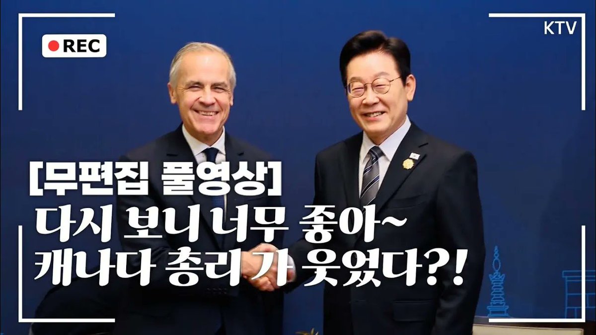 [무편집 풀영상] 이재명 대통령 경주 APEC 2일 차 첫 행사! 
한-캐나다 정상회담 무편집 풀영상

바로가기▶youtu.be/TpCKT_XylqA

#이재명 #대통령 #캐나다 #마크카니 #총리 #방한 #정상회담
#ktv #이매진 #ktv이매진