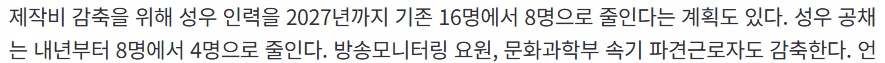 wh27909237's tweet photo. 현재 KBS에서 "비용절감"을 위해 성우 감축을 추진한다네요...

제작비 감축을 위해 성우 인력을 2027년까지 기존 16명에서 8명으로 줄인다는 계획도 있다. 성우 공채는 내년부터 8명에서 4명으로 줄이는 방안을 추진 중이고

이러한 입장에 KBS 성우들이 반대하는 중입니다

https://t.co/dLA2F4BaGA https://t.co/2BASiWlz2o